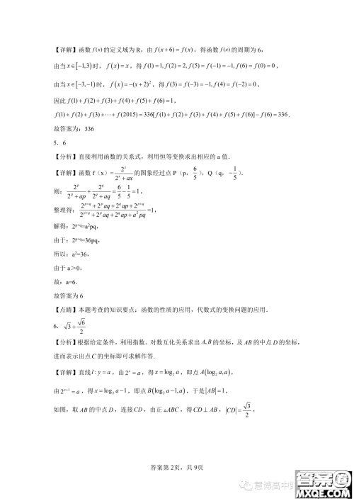 广州大学附属中学2024届高三强基计划班上学期9月入学考试数学试题答案