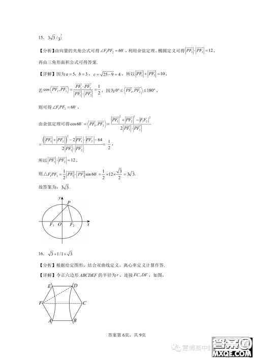 广州大学附属中学2024届高三强基计划班上学期9月入学考试数学试题答案