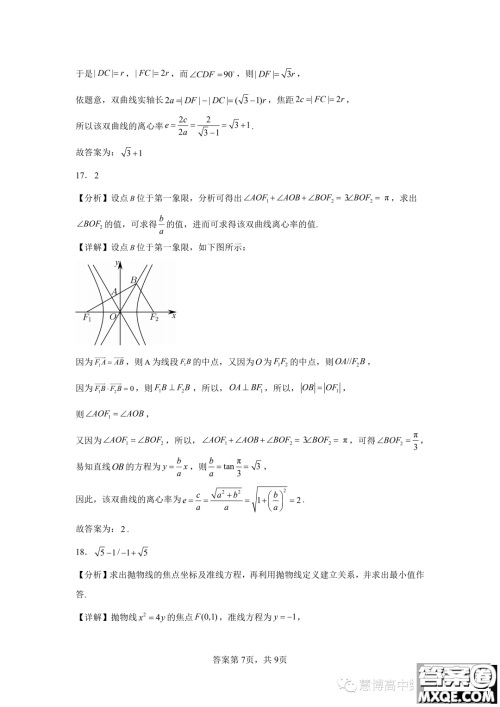 广州大学附属中学2024届高三强基计划班上学期9月入学考试数学试题答案