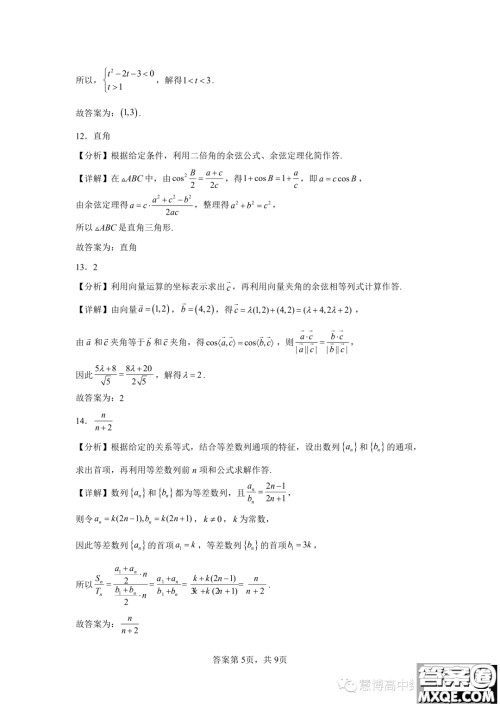 广州大学附属中学2024届高三强基计划班上学期9月入学考试数学试题答案