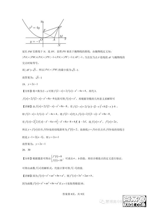 广州大学附属中学2024届高三强基计划班上学期9月入学考试数学试题答案