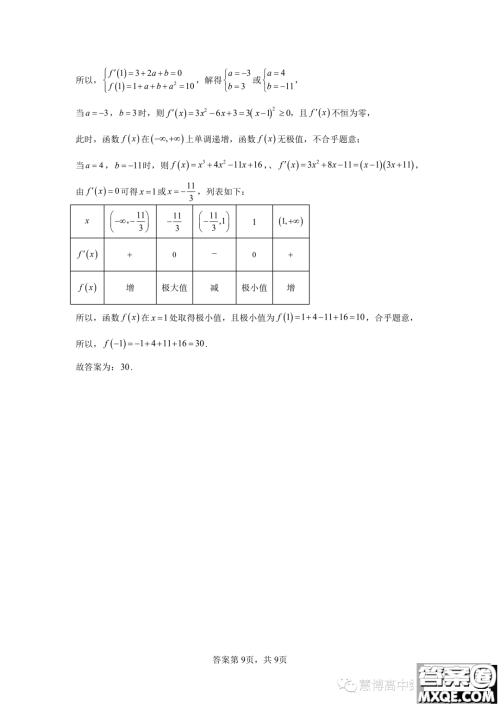 广州大学附属中学2024届高三强基计划班上学期9月入学考试数学试题答案