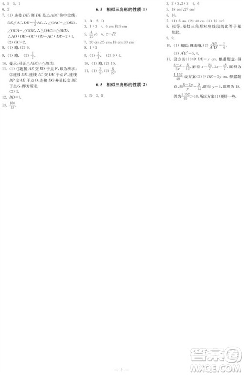 2023年秋时代学习报自主学习与探究九年级数学上册第3期参考答案 2023年秋时代学习报自主学习与探究九年级数学上册第3期参考答案