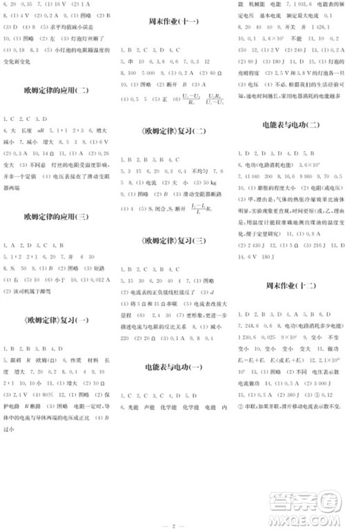 2023年秋时代学习报自主学习与探究九年级物理上册第3期参考答案 2023年秋时代学习报自主学习与探究九年级物理上册第3期参考答案