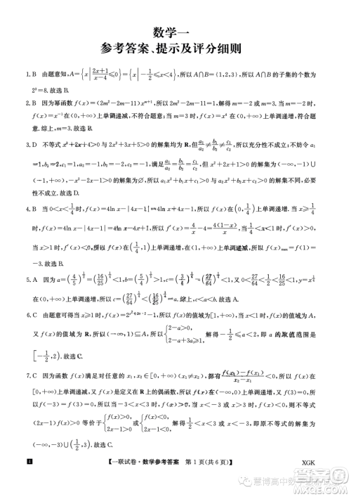 2024届全国名校大联考高三上学期第一次联考数学试题答案