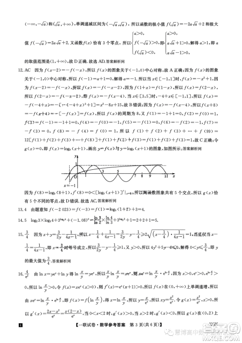 2024届全国名校大联考高三上学期第一次联考数学试题答案