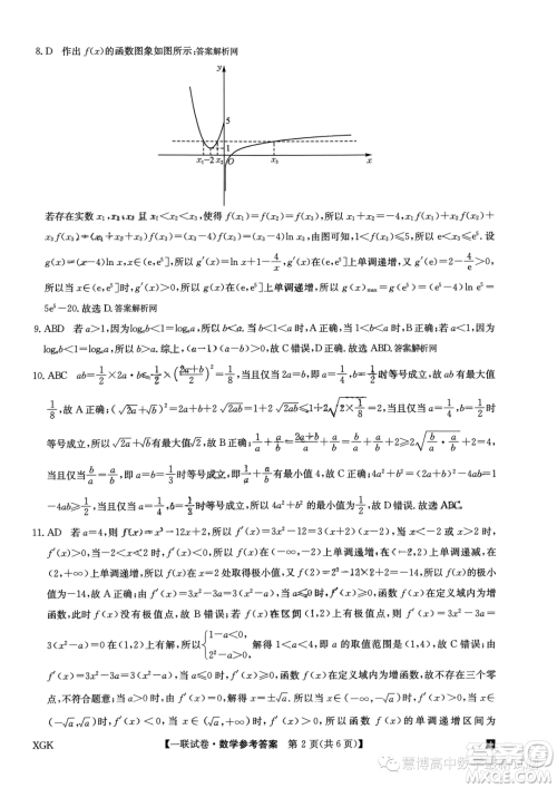 2024届全国名校大联考高三上学期第一次联考数学试题答案