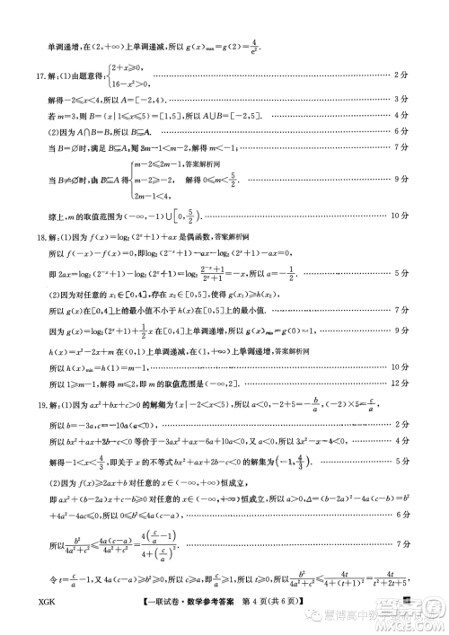 2024届全国名校大联考高三上学期第一次联考数学试题答案 2024届全国名校大联考高三上学期第一次联考数学试题答案