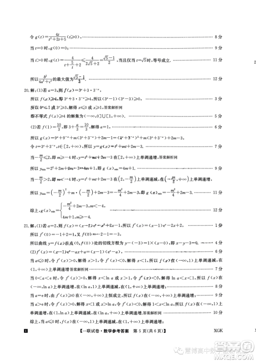 2024届全国名校大联考高三上学期第一次联考数学试题答案