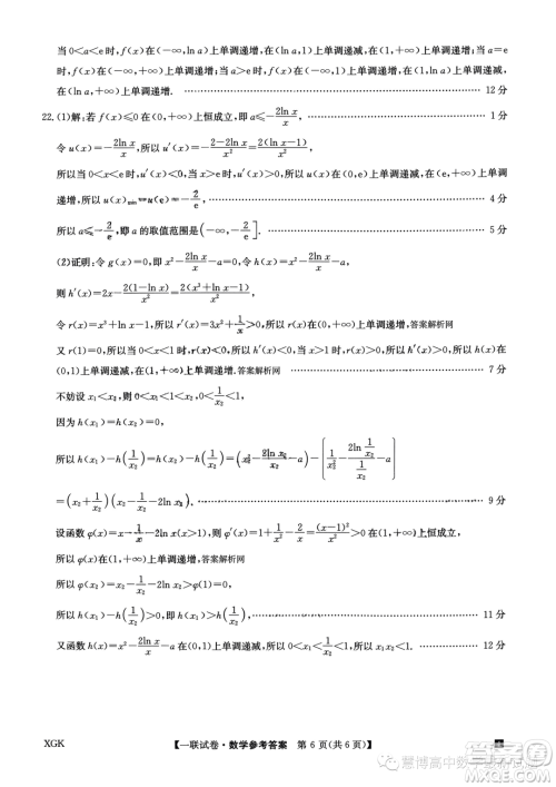 2024届全国名校大联考高三上学期第一次联考数学试题答案