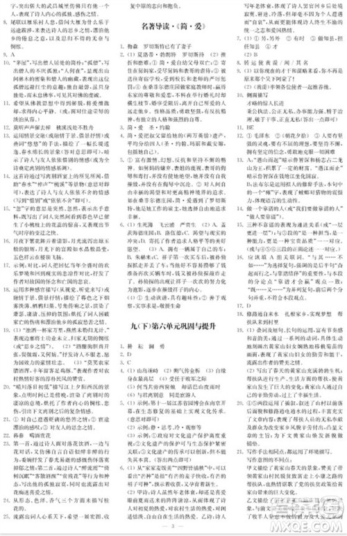 2023年秋时代学习报自主学习与探究九年级语文上册第4期参考答案