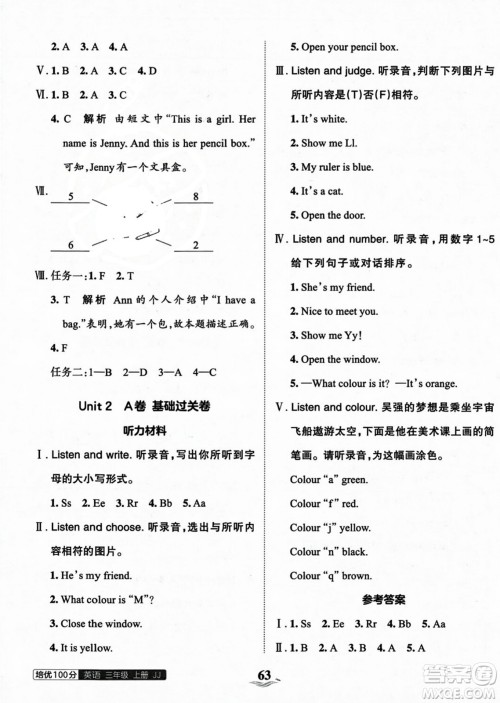 江西人民出版社2023年秋王朝霞培优100分三年级英语上册冀教版答案
