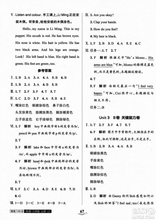 江西人民出版社2023年秋王朝霞培优100分三年级英语上册冀教版答案