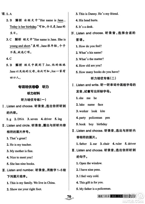 江西人民出版社2023年秋王朝霞培优100分三年级英语上册冀教版答案