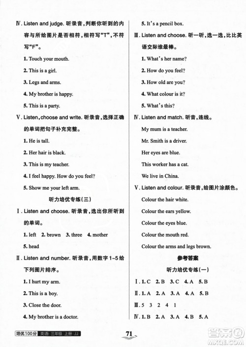 江西人民出版社2023年秋王朝霞培优100分三年级英语上册冀教版答案