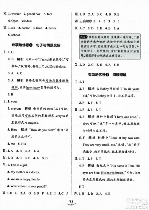 江西人民出版社2023年秋王朝霞培优100分三年级英语上册冀教版答案