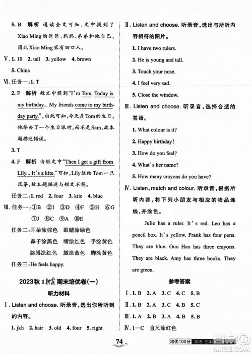 江西人民出版社2023年秋王朝霞培优100分三年级英语上册冀教版答案