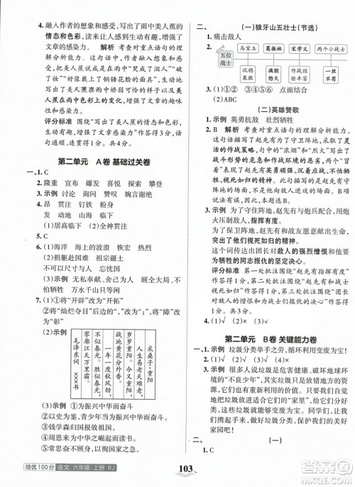 江西人民出版社2023年秋王朝霞培优100分六年级语文上册人教版答案 江西人民出版社2023年秋王朝霞培优100分六年级语文上册人教版答案