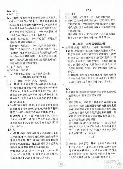 江西人民出版社2023年秋王朝霞培优100分六年级语文上册人教版答案 江西人民出版社2023年秋王朝霞培优100分六年级语文上册人教版答案