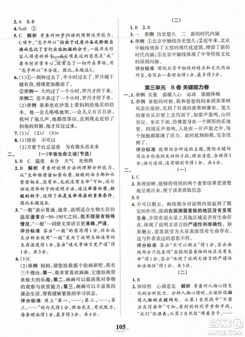 江西人民出版社2023年秋王朝霞培优100分六年级语文上册人教版答案