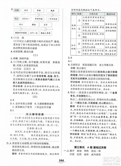 江西人民出版社2023年秋王朝霞培优100分六年级语文上册人教版答案