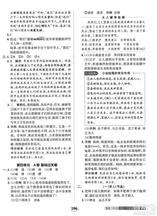 江西人民出版社2023年秋王朝霞培优100分六年级语文上册人教版答案 江西人民出版社2023年秋王朝霞培优100分六年级语文上册人教版答案