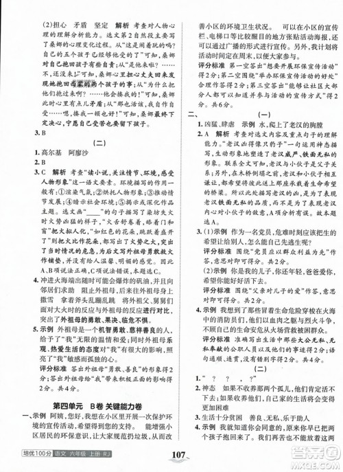 江西人民出版社2023年秋王朝霞培优100分六年级语文上册人教版答案 江西人民出版社2023年秋王朝霞培优100分六年级语文上册人教版答案