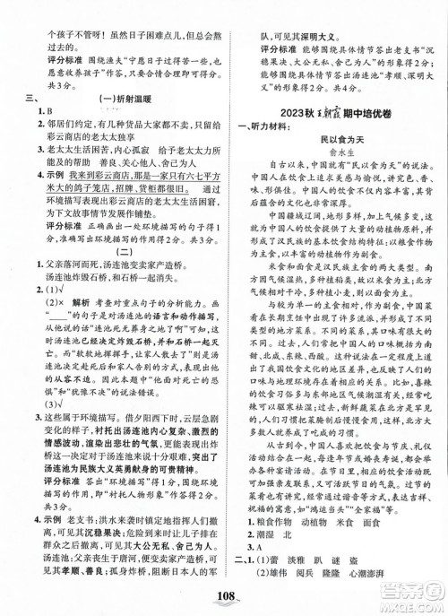 江西人民出版社2023年秋王朝霞培优100分六年级语文上册人教版答案 江西人民出版社2023年秋王朝霞培优100分六年级语文上册人教版答案