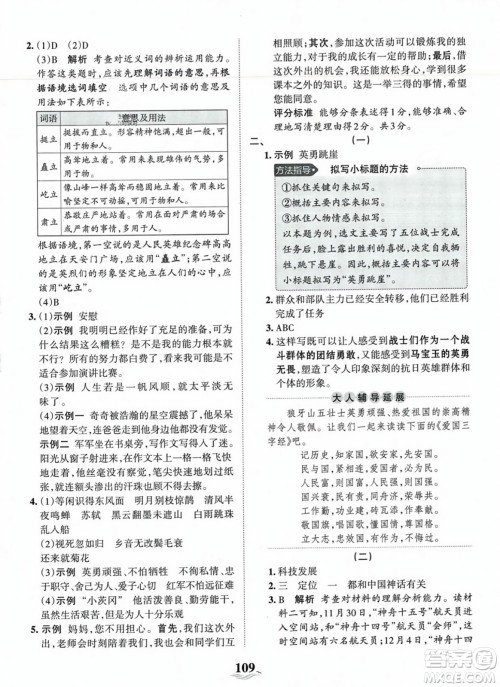 江西人民出版社2023年秋王朝霞培优100分六年级语文上册人教版答案 江西人民出版社2023年秋王朝霞培优100分六年级语文上册人教版答案