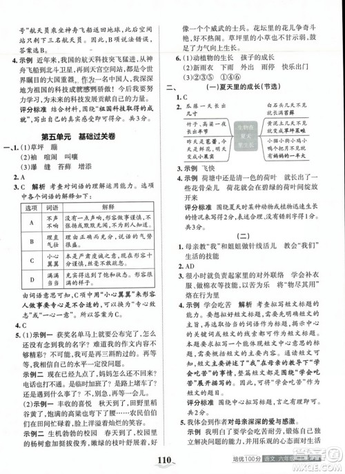 江西人民出版社2023年秋王朝霞培优100分六年级语文上册人教版答案