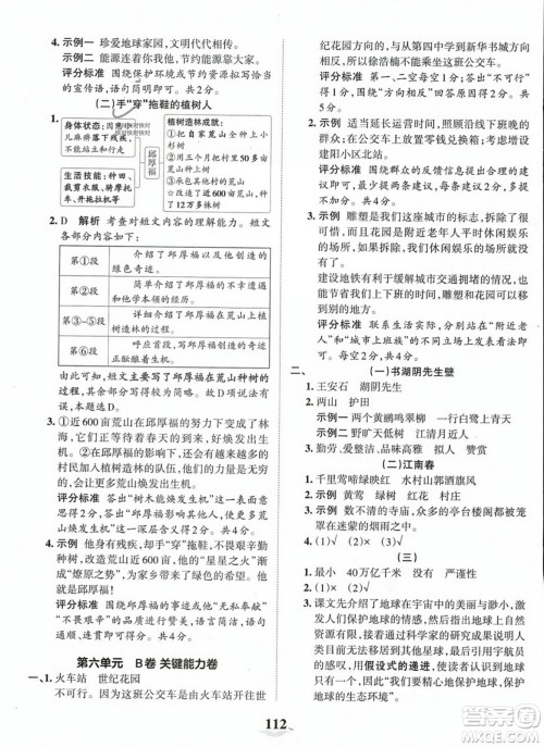 江西人民出版社2023年秋王朝霞培优100分六年级语文上册人教版答案 江西人民出版社2023年秋王朝霞培优100分六年级语文上册人教版答案