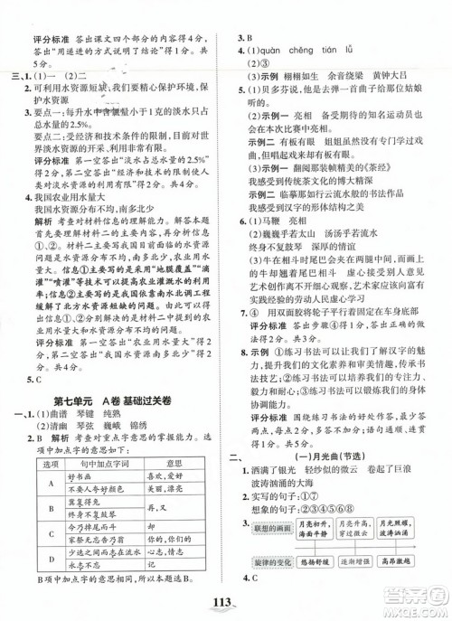 江西人民出版社2023年秋王朝霞培优100分六年级语文上册人教版答案 江西人民出版社2023年秋王朝霞培优100分六年级语文上册人教版答案