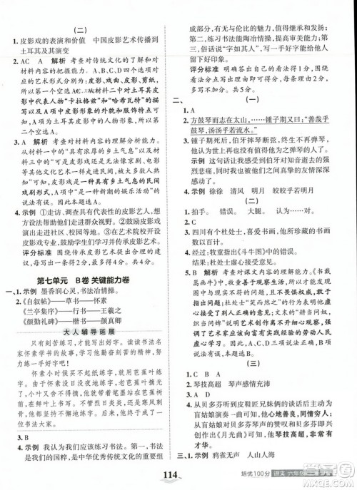 江西人民出版社2023年秋王朝霞培优100分六年级语文上册人教版答案 江西人民出版社2023年秋王朝霞培优100分六年级语文上册人教版答案