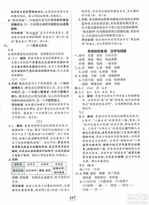 江西人民出版社2023年秋王朝霞培优100分六年级语文上册人教版答案 江西人民出版社2023年秋王朝霞培优100分六年级语文上册人教版答案