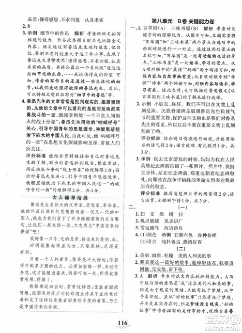 江西人民出版社2023年秋王朝霞培优100分六年级语文上册人教版答案 江西人民出版社2023年秋王朝霞培优100分六年级语文上册人教版答案