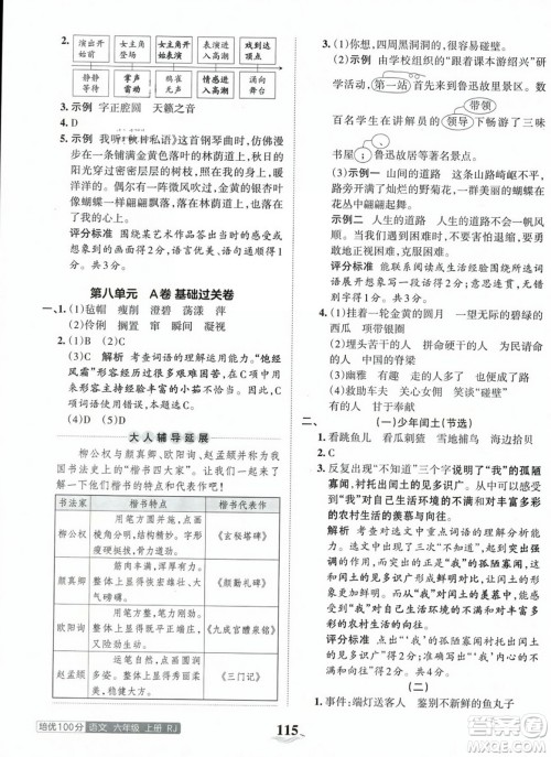 江西人民出版社2023年秋王朝霞培优100分六年级语文上册人教版答案 江西人民出版社2023年秋王朝霞培优100分六年级语文上册人教版答案
