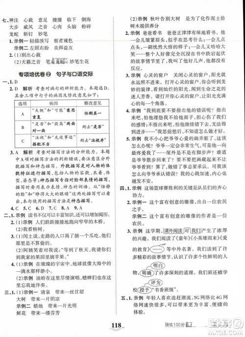 江西人民出版社2023年秋王朝霞培优100分六年级语文上册人教版答案 江西人民出版社2023年秋王朝霞培优100分六年级语文上册人教版答案