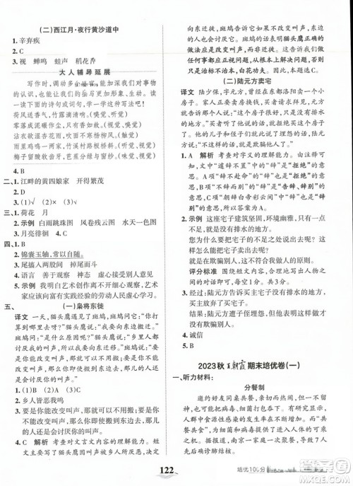 江西人民出版社2023年秋王朝霞培优100分六年级语文上册人教版答案