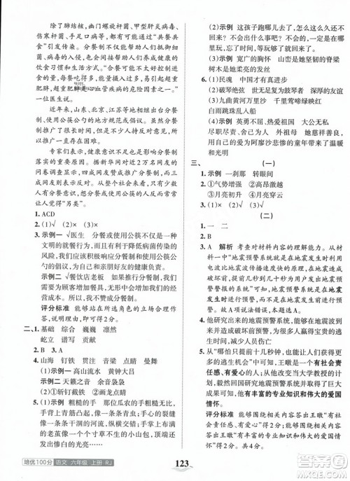 江西人民出版社2023年秋王朝霞培优100分六年级语文上册人教版答案