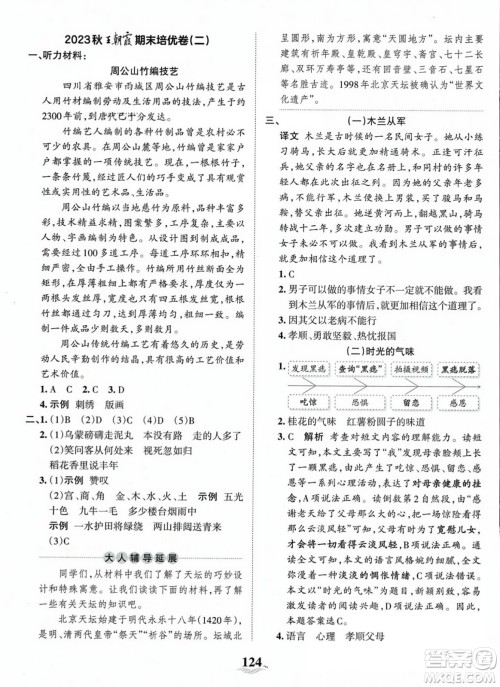 江西人民出版社2023年秋王朝霞培优100分六年级语文上册人教版答案 江西人民出版社2023年秋王朝霞培优100分六年级语文上册人教版答案