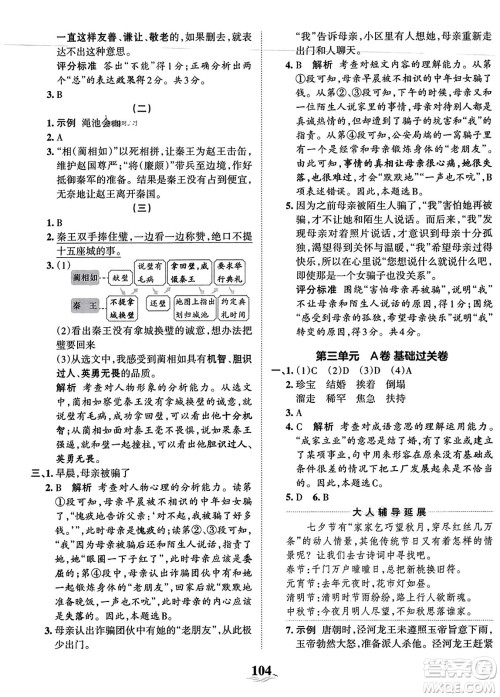 江西人民出版社2023年秋王朝霞培优100分五年级语文上册人教版答案