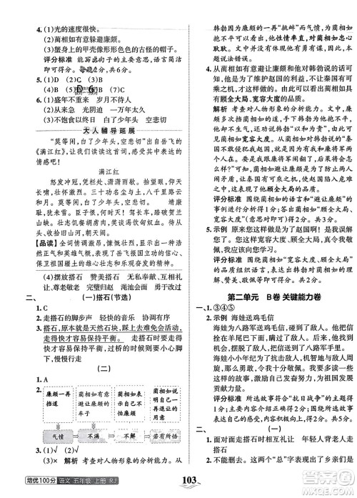 江西人民出版社2023年秋王朝霞培优100分五年级语文上册人教版答案