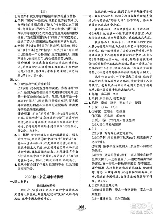 江西人民出版社2023年秋王朝霞培优100分五年级语文上册人教版答案