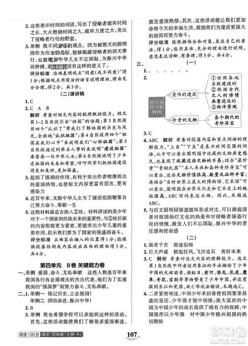 江西人民出版社2023年秋王朝霞培优100分五年级语文上册人教版答案