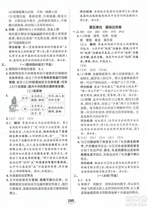 江西人民出版社2023年秋王朝霞培优100分五年级语文上册人教版答案