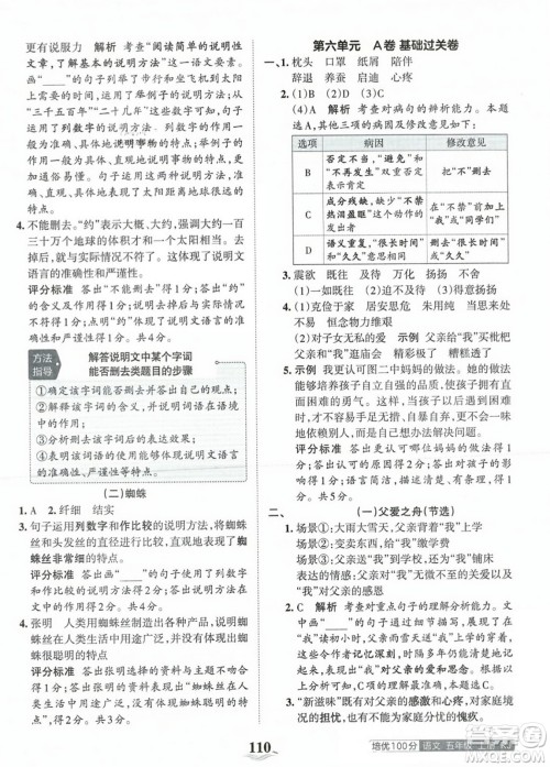 江西人民出版社2023年秋王朝霞培优100分五年级语文上册人教版答案