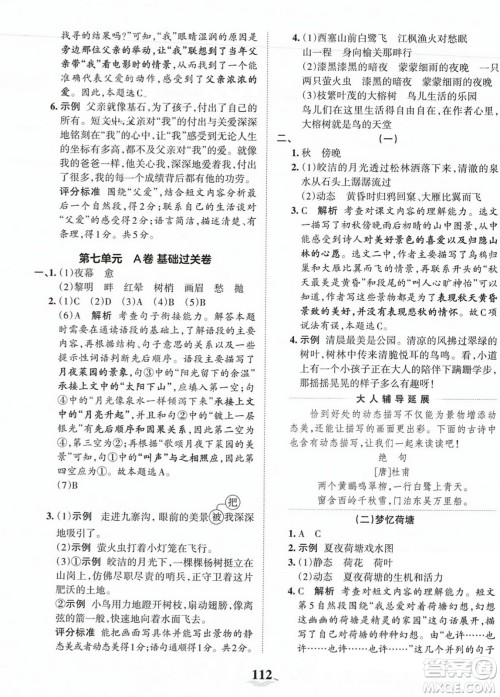 江西人民出版社2023年秋王朝霞培优100分五年级语文上册人教版答案