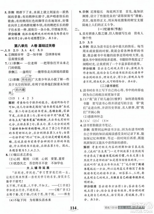 江西人民出版社2023年秋王朝霞培优100分五年级语文上册人教版答案