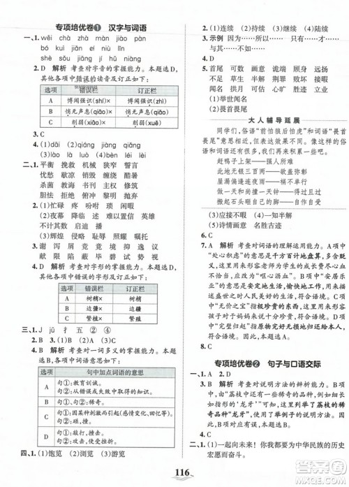 江西人民出版社2023年秋王朝霞培优100分五年级语文上册人教版答案