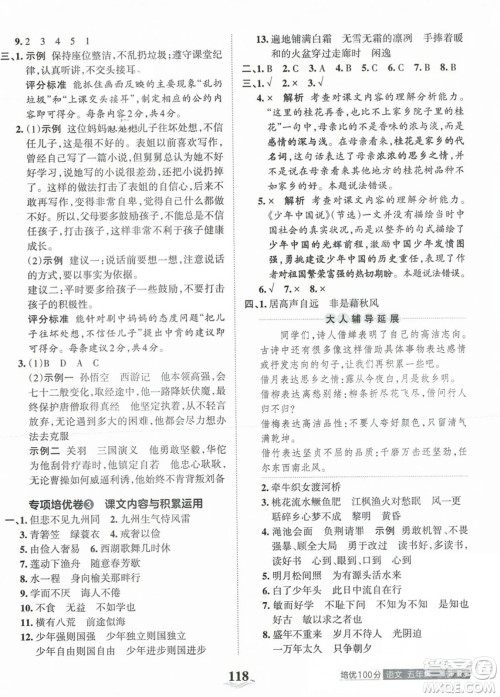 江西人民出版社2023年秋王朝霞培优100分五年级语文上册人教版答案